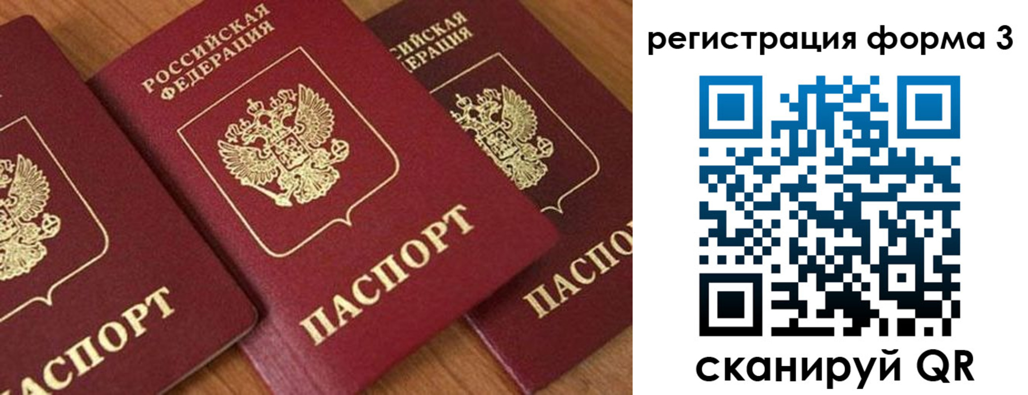 прописка для работы в Советском