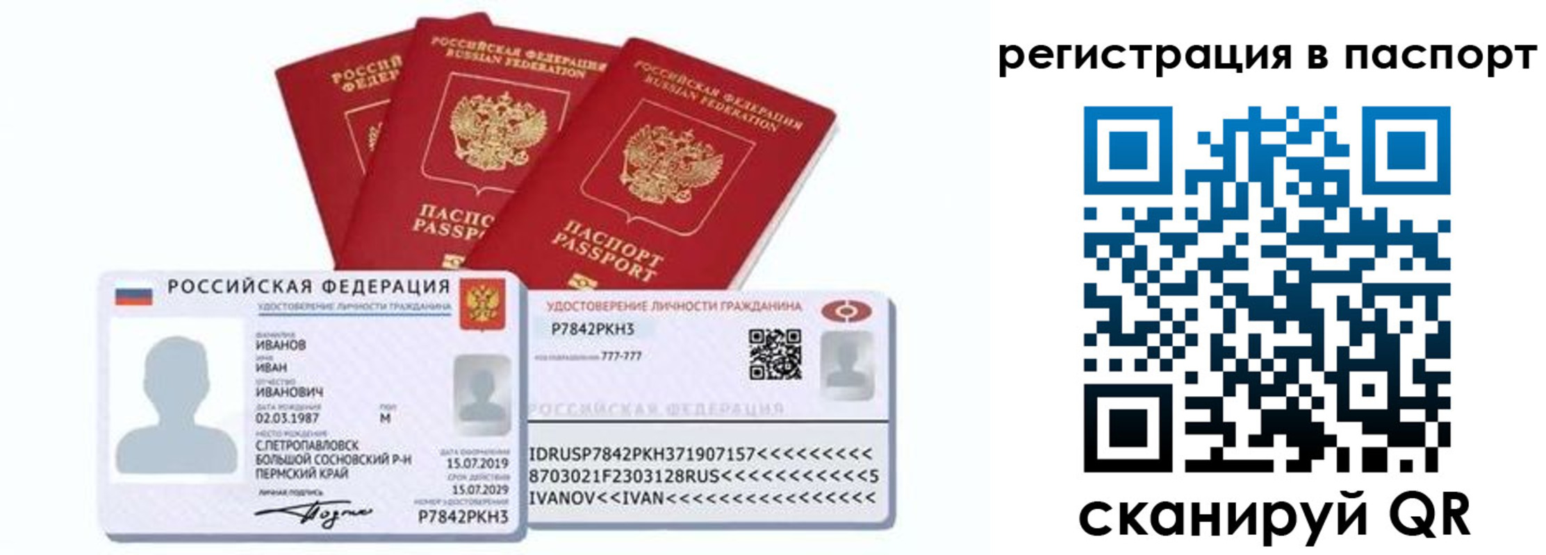 прописка в квартире в Советском