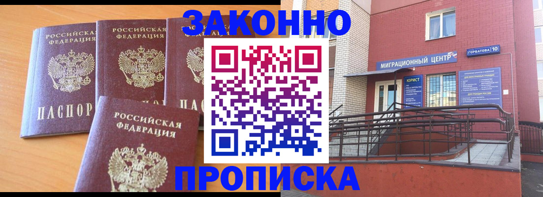 прописка штамп в Советском