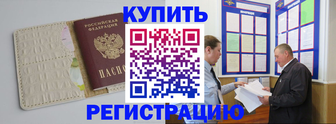 временная регистрация надежно в Советском