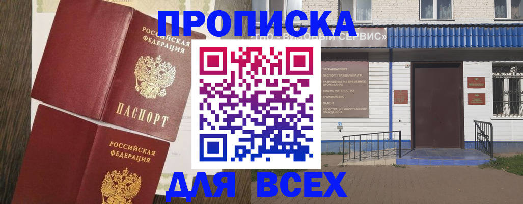 прописка от собственника в Советском