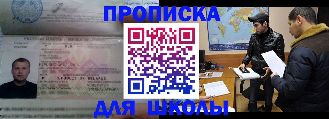 прописка штамп в Советском