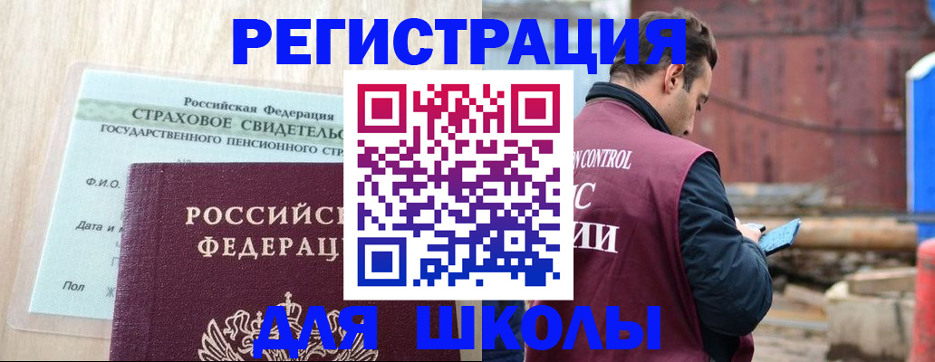 прописка для работы в Советском
