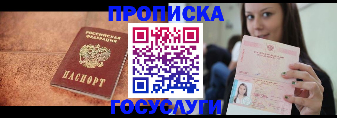 пропишу в квартире в Советском