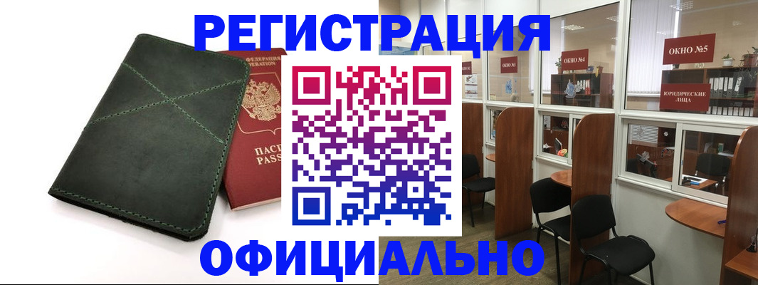 временная регистрация законно в Советском