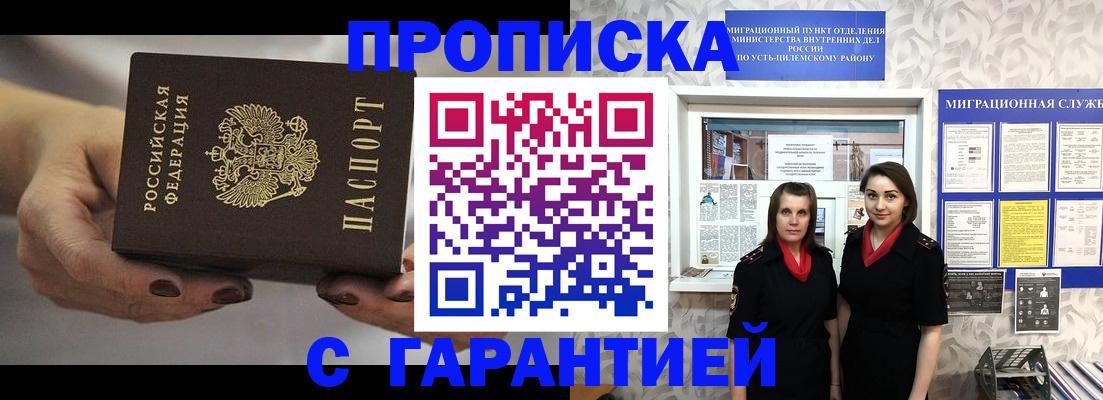 временная регистрация купить в Советском